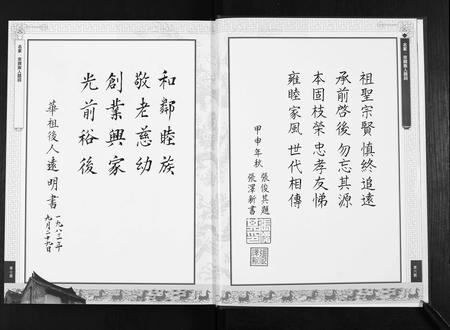 广东张氏族谱-深圳清河堂向西张氏族谱.pdf电子版插图5