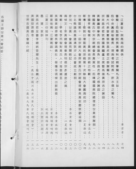福建黄氏族谱-[黄氏]天下无双江夏黄童.pdf电子版插图5