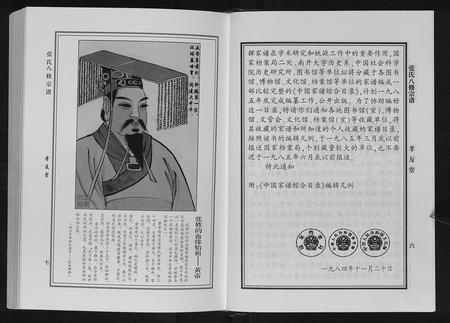 河南张氏族谱-张氏八修宗谱[8卷].pdf电子版插图5
