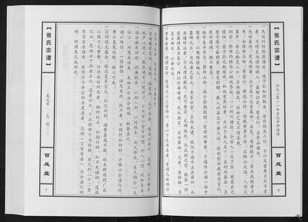 河南张氏族谱-张氏宗谱[10卷].pdf电子版插图5