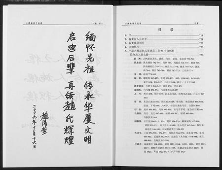 河南赵氏族谱-中原大树赵赵氏家谱.pdf电子版插图5