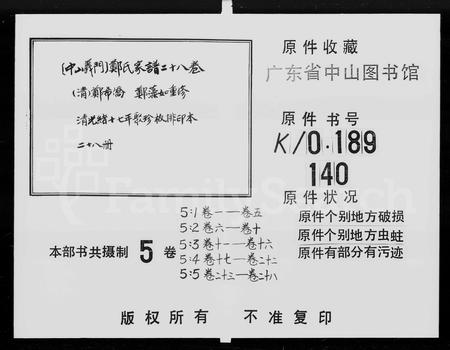 广东郑氏族谱-义门郑氏家谱 [28卷].pdf电子版插图5
