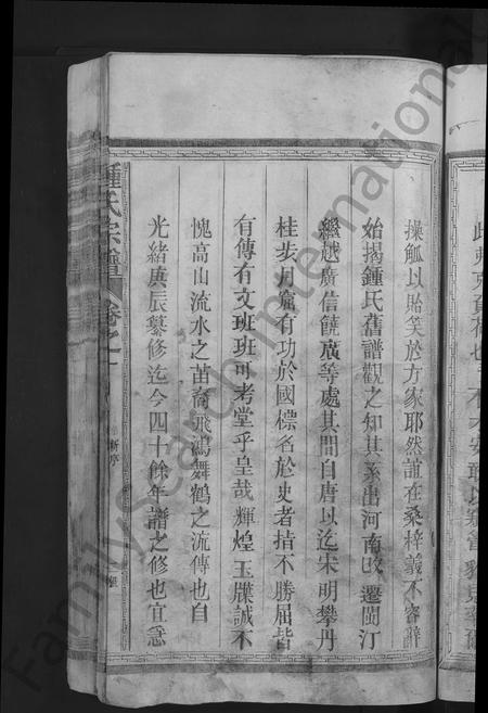 江西、广东、福建锺氏族谱-锺氏重修宗谱 [10卷].pdf电子版插图5