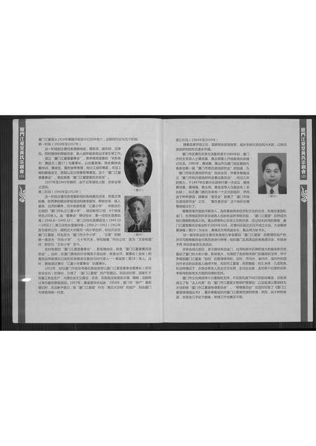 福建黄氏族谱-[黄氏]厦门江夏堂.pdf电子版插图5