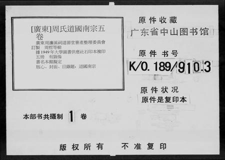 广东周氏族谱-[周氏]道国南宗 [5卷].pdf电子版插图5