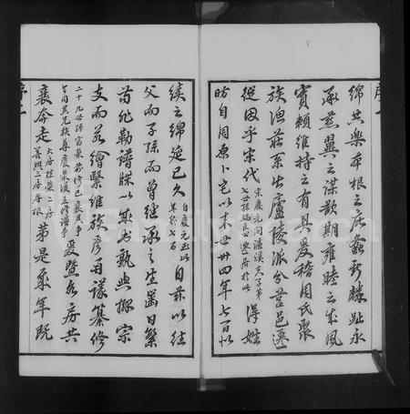 河南周氏族谱-渔庄周氏宗谱 [20卷].pdf电子版插图5