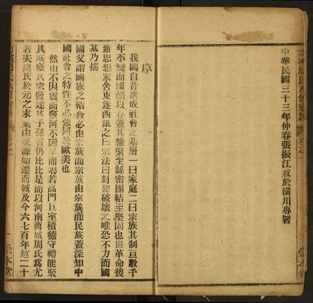 河南周氏族谱-商城周氏八修宗谱.pdf电子版插图5