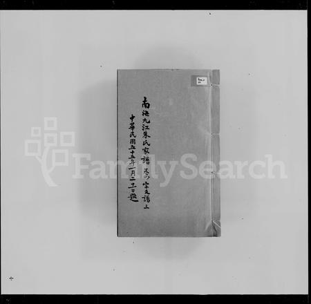 广东朱氏族谱-南海九江朱氏家谱 [12卷].pdf电子版插图5