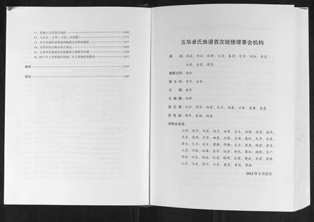 江西、广东卓氏族谱-王华卓氏族谱[2卷].pdf电子版插图5