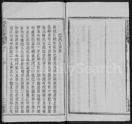 河南巴氏族谱-巴氏宗谱 [24卷,首6卷].pdf电子版插图5
