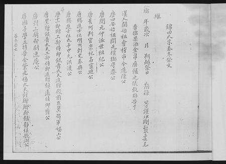 福建黄氏族谱-[黄氏]惠安锦田大宗族谱.pdf电子版插图5