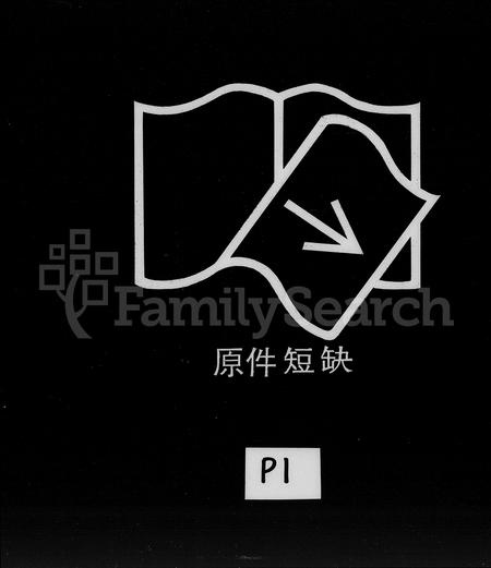 广东陈氏族谱-南海鹤园陈氏族谱 [4卷].pdf电子版插图5