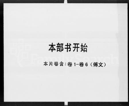广东陈氏族谱-增城沙隄陈氏族谱 [传文6卷,世系21卷].pdf电子版插图5