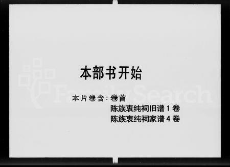 广东陈氏族谱-陈族衷纯祠家谱 [5卷,首1卷].pdf电子版插图5