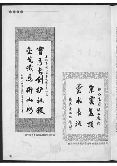 福建黄氏族谱-[黄氏]江夏紫云南安始祖经公陵墓修建工程竣工庆典…纪念特辑.pdf电子版插图5