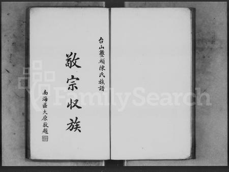 广东陈氏族谱-陈氏族谱.pdf电子版插图5