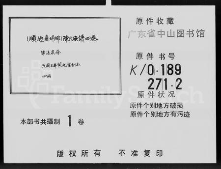 广东陈氏族谱-陈氏族谱 _ 顺德熹涌乡 [4卷].pdf电子版插图5