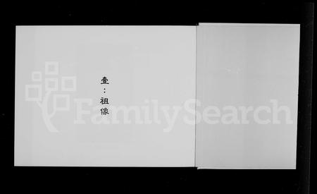 江西、广东、福建陈氏族谱-江州义门陈氏宗谱 = The Genealogy of Yimen Chen clan Jiangzhou, China.pdf电子版插图5