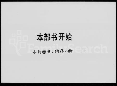 广东邓氏族谱-南阳堂邓氏联修族谱.pdf电子版插图5