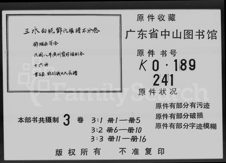 广东邓氏族谱-邓朝议大夫家谱 [卷数不明].pdf电子版插图5