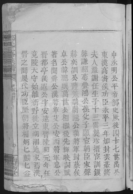 广东邓氏族谱-邓氏三修族谱 [不分卷].pdf电子版插图5