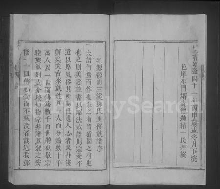广东邓氏族谱-邓氏族谱 [不分卷].pdf电子版插图5