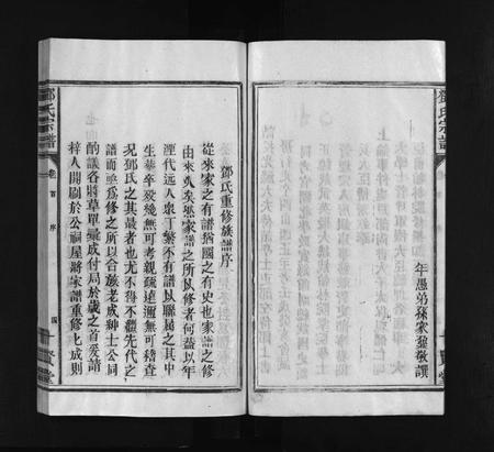 江西、福建邓氏族谱-邓氏宗谱 [5卷,首1卷].pdf电子版插图5