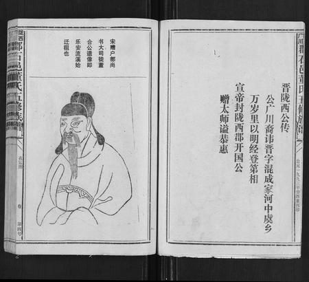 江西、福建董氏族谱-石城董氏五修族谱[卷数不详].pdf电子版插图5