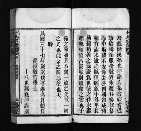 河南杜氏族谱-杜氏宗谱 [18卷,首2卷].pdf电子版插图5