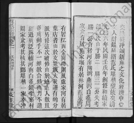 河南范氏族谱-范氏宗谱 [10卷].pdf电子版插图5