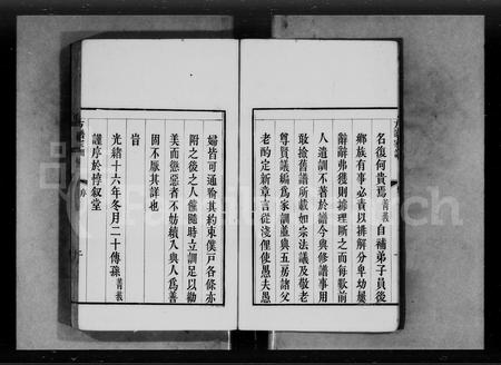 广东方氏族谱-南海丹桂方谱 [不分卷].pdf电子版插图5