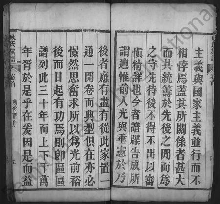 河南耿氏族谱-耿氏族谱 [31卷,首1卷].pdf电子版插图5