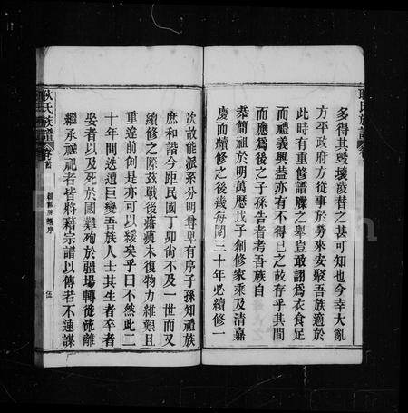 河南耿氏族谱-耿氏族谱 [33卷,首1卷].pdf电子版插图5