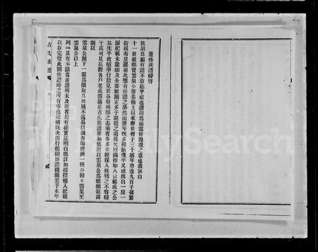 广东古氏族谱-梅县古氏宗谱.pdf电子版插图5