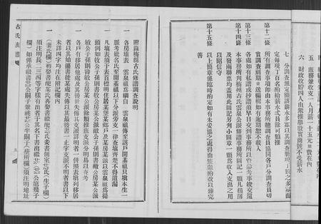 广东古氏族谱-梅县古氏宗谱.pdf电子版插图5