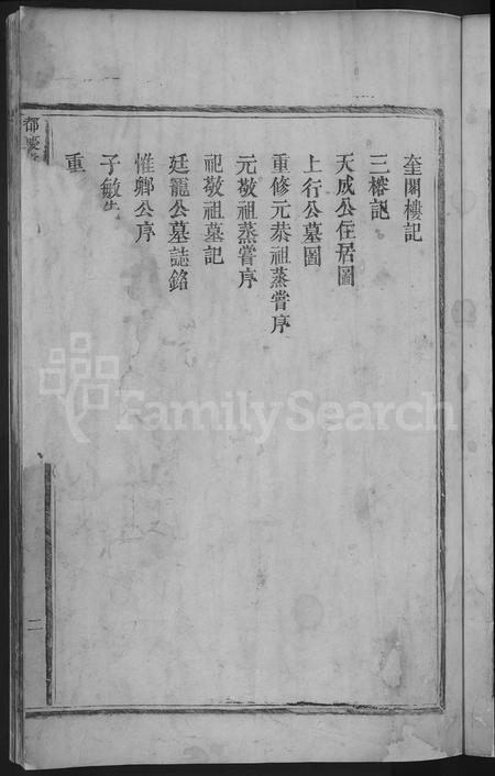 广东郭氏族谱-敦氏重修族谱 [不分卷].pdf电子版插图5