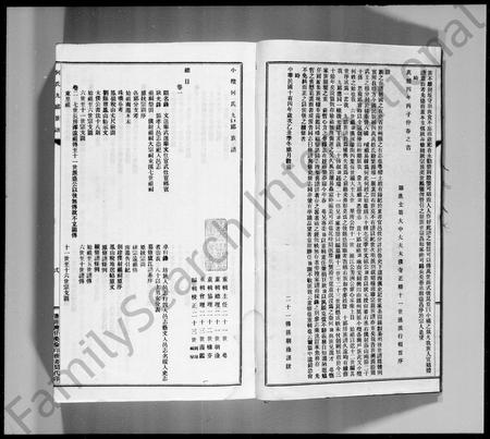 广东何氏族谱-何氏九郎族谱 [8卷].pdf电子版插图5