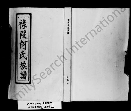 广东何氏族谱-禄段何氏族谱 [7卷].pdf电子版插图5