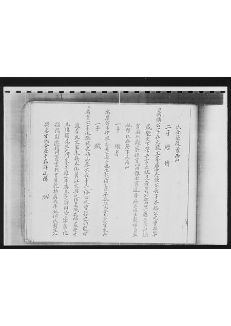 福建黄氏族谱-[黄氏]紫云二房锦田大宗族谱.pdf电子版插图5