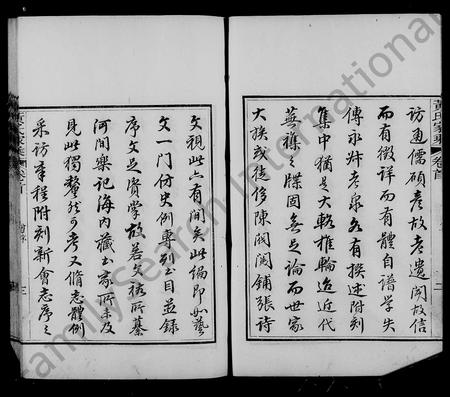 广东黄氏族谱-会城黄氏家乘 [7卷,含卷首].pdf电子版插图5