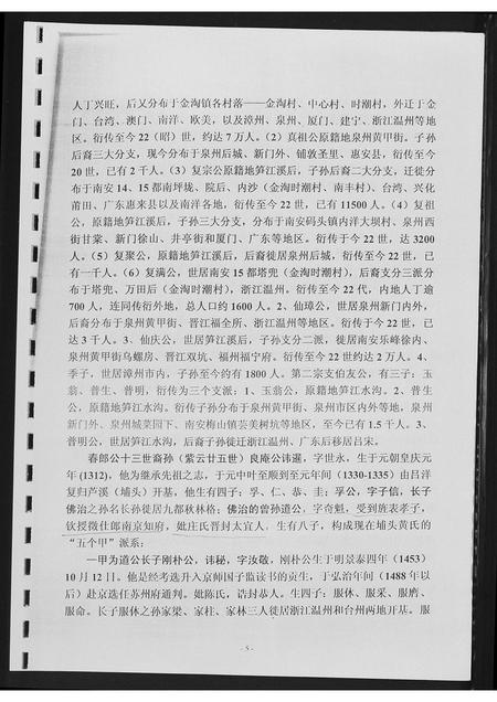 福建黄氏族谱-[黄氏]紫云五安源流及分布.pdf电子版插图5