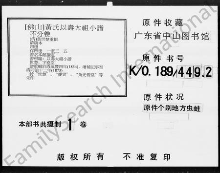 广东黄氏族谱-[黄氏]以寿太祖支派小谱.pdf电子版插图5