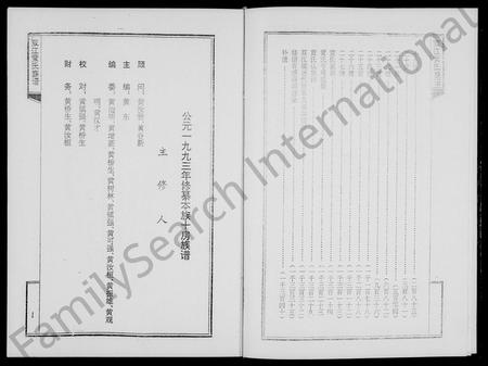 广东黄氏族谱-黄氏族谱 _ 河源双江十大房 [3卷].pdf电子版插图5
