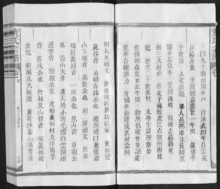 江西、福建黄氏族谱-黄氏宗谱[总卷数不详].pdf电子版插图5