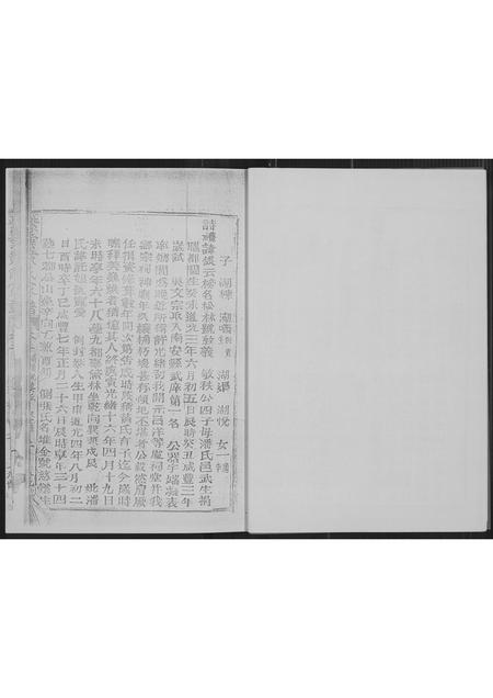 福建黄氏族谱-[黄氏]紫云南安埔头六甲支系.pdf电子版插图5
