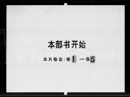 广东霍氏族谱-石头霍氏族谱 [13卷].pdf电子版插图5