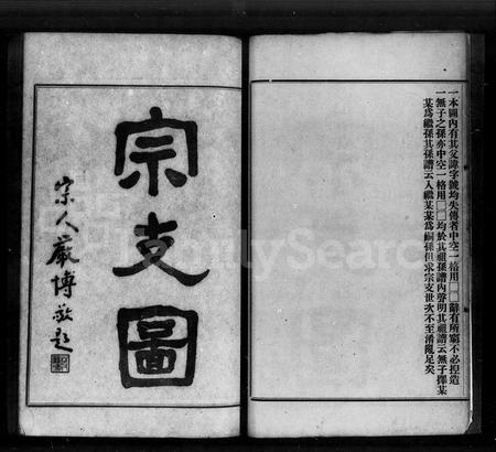广东蒋氏族谱-中山榄镇蒋氏家谱.pdf电子版插图5