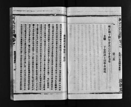 江西、福建柯氏族谱-柯氏宗谱 [不分卷].pdf电子版插图5