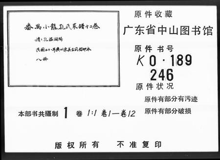 广东孔氏族谱-孔氏家谱 _ 番禺小龙房 [12卷,首1卷].pdf电子版插图5