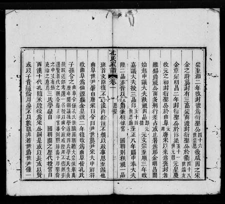 广东孔氏族谱-德庆封川孔氏家谱 [6卷].pdf电子版插图5